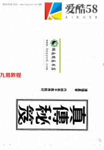 潘福星：数字预测真传秘笈整理版88页.pdf 百度网盘资源 全文下载!