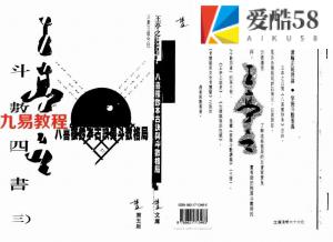 王亭之斗数四书（三）：八喜楼钞本古诀与斗数格局.pdf 电子版资源 百度云网盘下载！