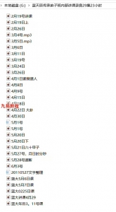 蓝天辰紫薇斗数传承弟子班内部讲课绝密录音29集，23个小时。