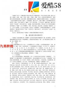 陈春林-八卦象数预测点窍.pdf 18页 百度云免费下载！