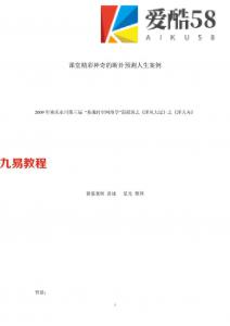 黄鉴老师：课堂精彩神奇的八卦象数断卦预测人生案例.pdf 百度网盘 电子版 资源免费下载！