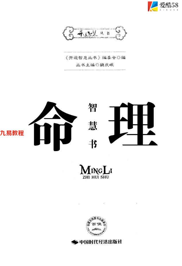 《命理智慧书》_《开运智慧丛书》编委会编184页.pdf     百度云下载！