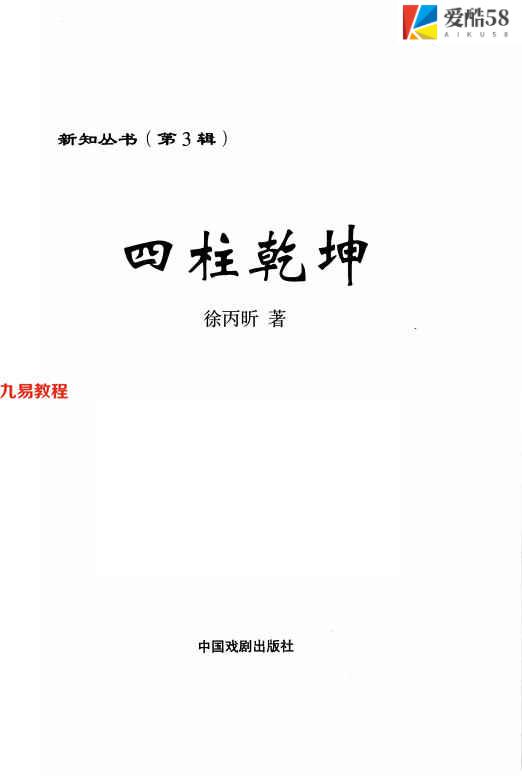 《四柱乾坤》_徐丙昕编451页.pdf     百度云下载！