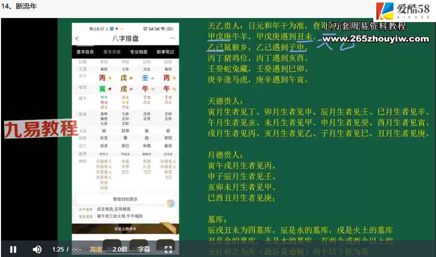 《四柱预测系统课》15集视频 百度云下载！