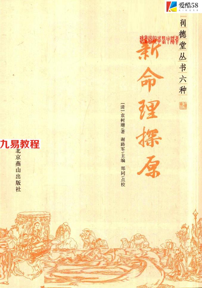 《新命理探原》_（清）袁树珊著248页.pdf     百度云下载！