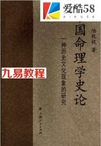 中国命理学史论.陆致极.pdf 657页 免费下载