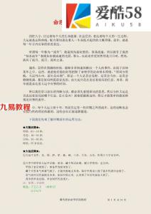 乘马班如命学培训教材【命理流年】判断秘法.pdf 33页 百度网盘下载