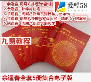 佘逢春全套 理气罗盘精论+附案例 卦命與住宅 八卦理气堪舆精论 5本pdf