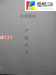 凌雪衣（青衿名士）传统命理函授教材（拍照版）92页.pdf 内部资料 百度云网盘资源下载！