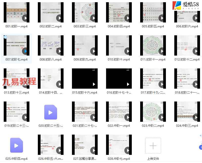 凡焱命理-2022壬寅年七政四余传承课初中阶28集视频 百度云