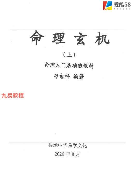 刁吉祥命理玄机上中下.pdf 三册 850余页 百度云下载！