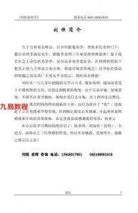 刘恒命理学.pdf 完整电子版资源 百度云网盘下载！