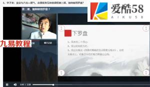 华子龙玄空与八宅—理气、命理优势互补的课程5课视频 百度云资源