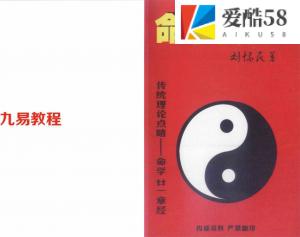 命学真言.pdf—传统理论点晴 命学21章经132页 刘怀民 百度云