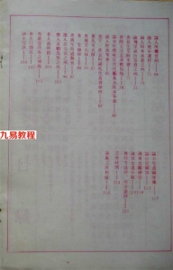 命理古籍-正三世书-诸葛亮著.pdf 全书电子版 百度云网盘免费下载！