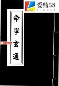 命理学古籍：命学玄通流年秘典.pdf 百度网盘资源免费下载！