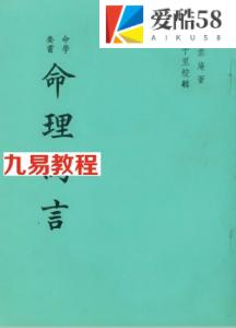 命理約言.pdf 免费下载