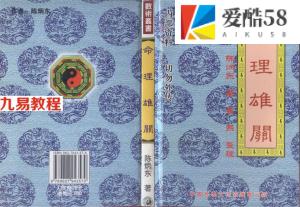 命理雄关.pdf 陈炳东 250页 百度云下载！