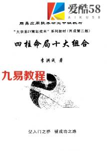 四柱命局十大組合.pdf