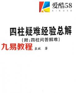 四柱疑难经验总解.pdf