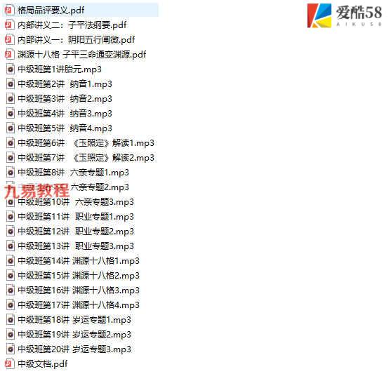 客舟堂子平命理初级录音文档+中级录音文档pdf 百度云下载！