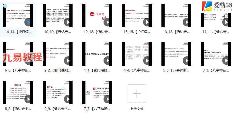 尤尤宗师命理课程视频15集 百度云下载！