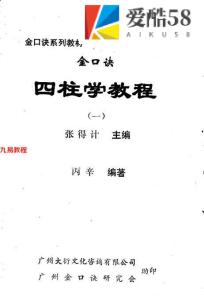 张得计《金口诀四柱预测学教程》563页pdf  百度云下载！