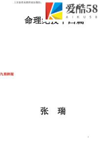 张瑞 命理绝技十四篇.145页pdf 百度云下载！