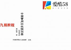 张社华-中国实用《四柱预测学》基础集.pdf  全文电子版 百度云网盘免费下载！