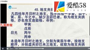 徐圆福四柱八字25集视频 百度云下载！