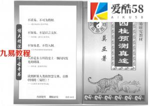 新版四柱预测真途.pdf 408页电子书籍 莫亚著 百度网盘下载！