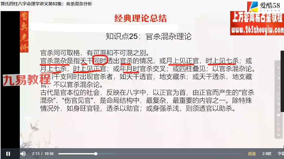 曾氏曾勇易学新视频四柱八字83集+18集【断事理论总结】百度云