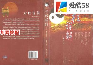 李顺祥《四柱详解》全书.pdf 百度云网盘免费下载！