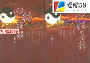 李顺祥《四柱集锦》影印版+清晰.pdf 百度网盘  资源下载！