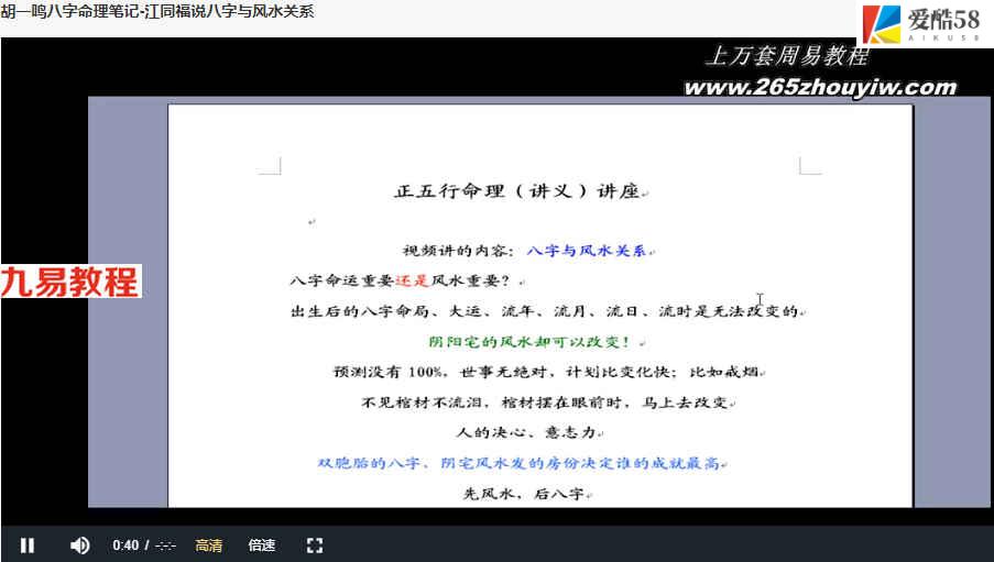 江同福说胡一鸣命例实录录像31集+江同福讲胡一鸣正五行命理讲义62页