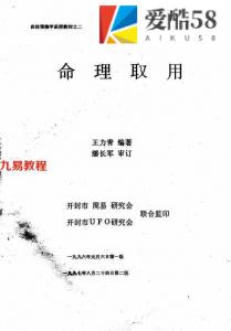 潘长军审-王力青编著-命理取用.pdf 全文电子版资源 百度云网盘下载！