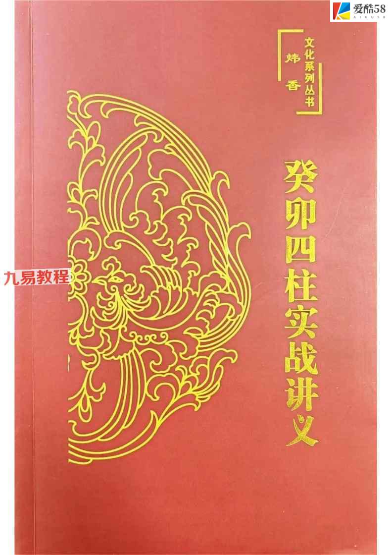 炜香癸卯四柱实战讲义pdf 199页 百度云下载！