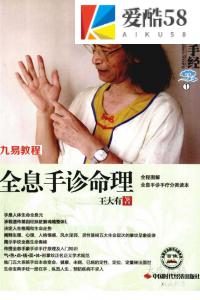 王大有手经-全息手诊命理.pdf 完整电子版资源 百度云网盘免费下载！