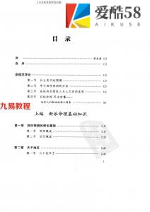 祝国英-人生轨迹的干支解读-新派命理简论.pdf 260页 百度云