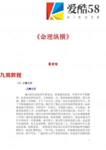 蔡昔琼-命理纵横.pdf 论身旺的程度 电子版资源 百度云网盘下载！