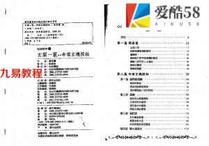 蔡昔琼-玄关一窍 命理玄机探秘.pdf 完整电子版 百度云网盘资源下载！