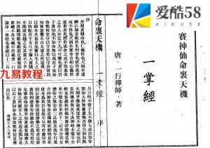 赛神仙 古籍书阁 易学《命理天机一掌经》一行禅师著 .pdf 百度网盘免费下载！