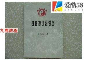 邵伟华-四柱特训班讲义.pdf 电子版合集 百度云网盘资源下载！