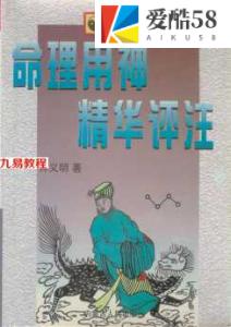 钟义明-命理用神精华评注.pdf 完整电子版资源 百度云网盘下载！