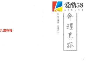 陈心让 – 命理真迹755页pdf共2册  百度云下载！