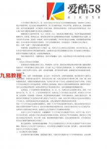 高云启-浅谈四柱合婚.pdf 电子版详解 百度云网盘免费下载！