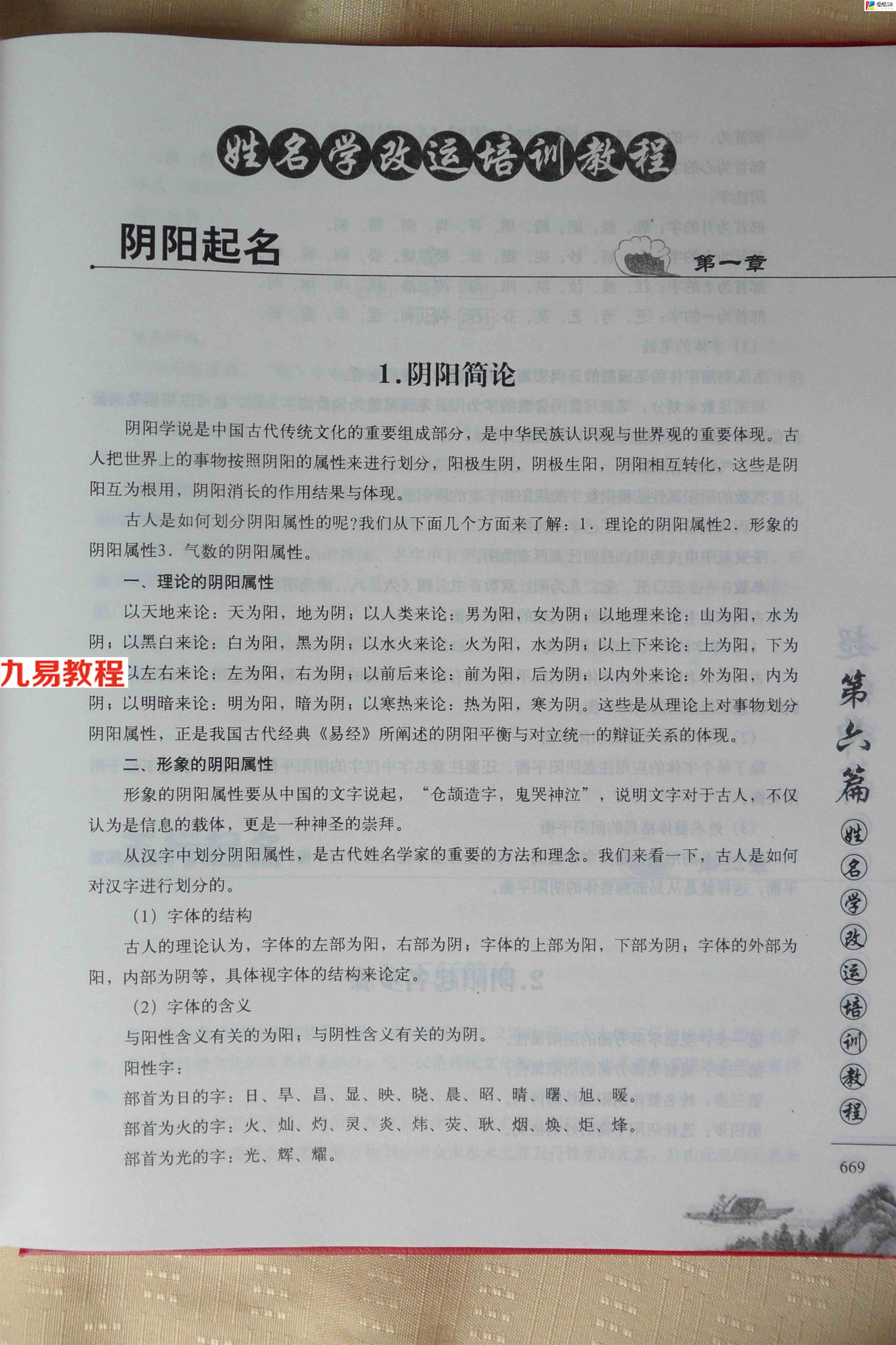 《姓名学改运培训教程》何荣柱54页.pdf       百度云下载！