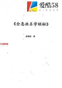 【易隐燕-全息姓名学昭秘】.83页pdf  百度云下载！