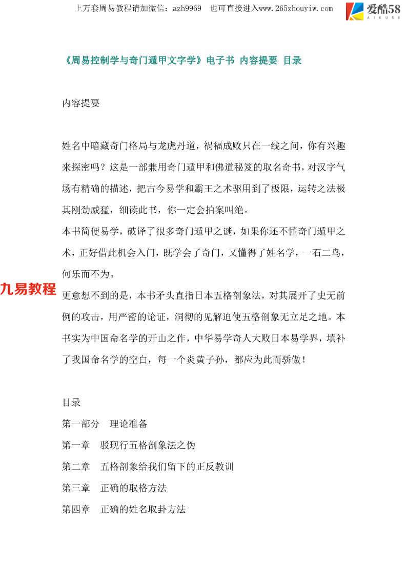 周神松姓名学pdf 287页 百度云下载！