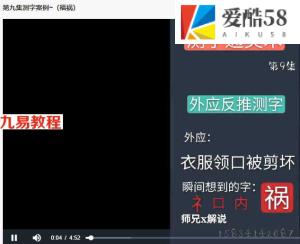 姓名学～测字通灵术30集40个视频 百度云下载！